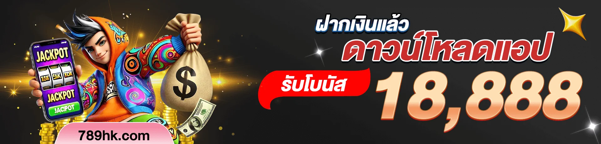 789HK เว็บสล็อตคาสิโนออนไลน์ สมัครฟรี ฝากถอนออโต้