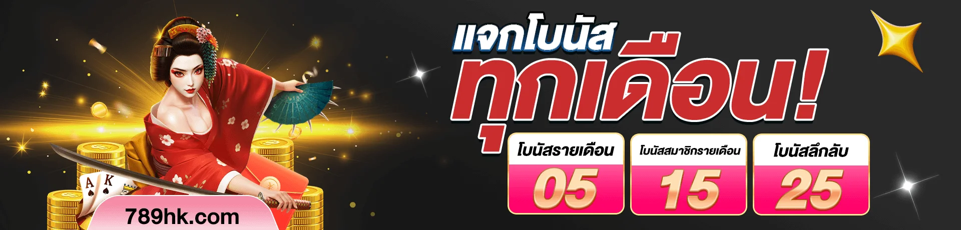 789HK เว็บสล็อตคาสิโนออนไลน์ สมัครฟรี ฝากถอนออโต้